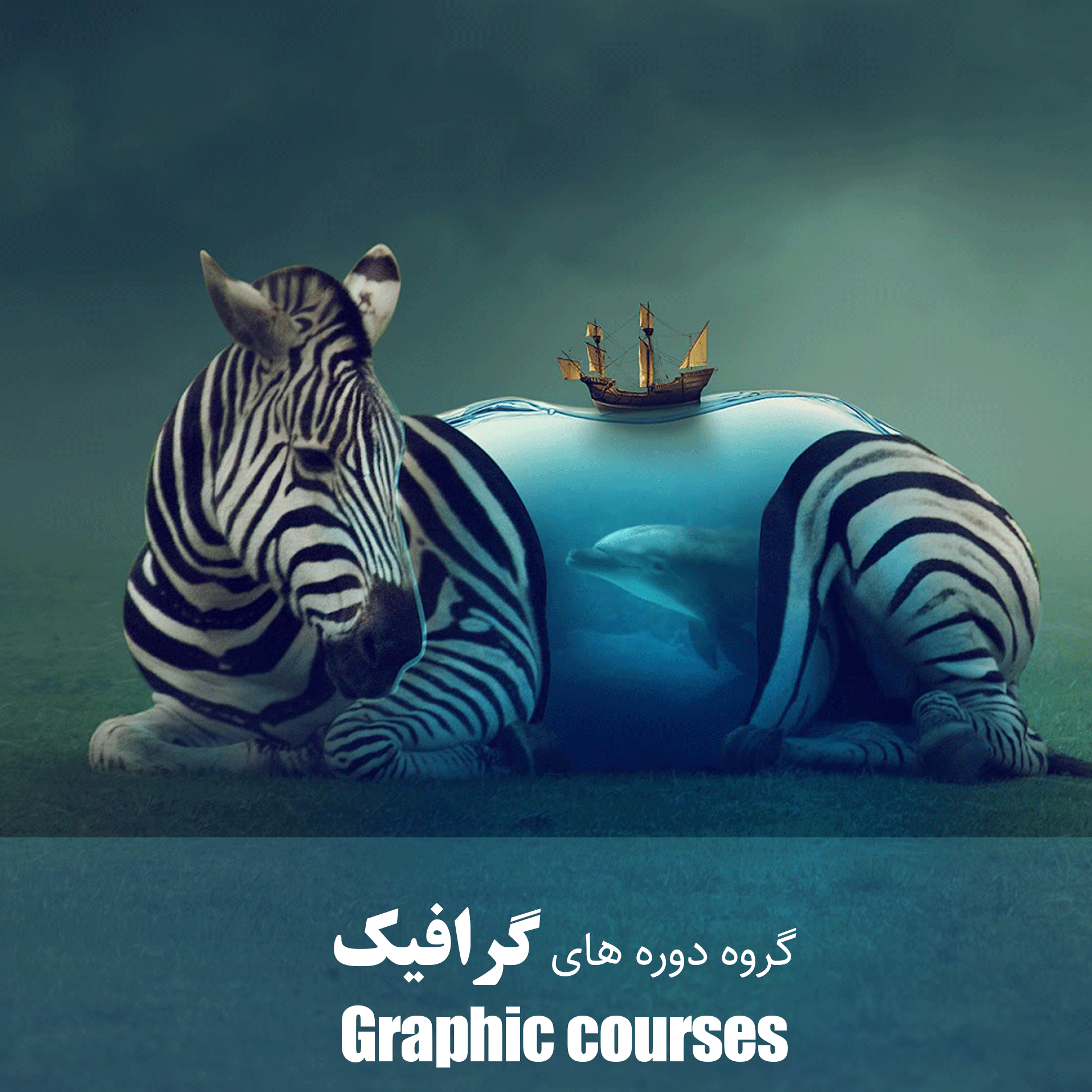 رشته طراحی آگهی تبلیغاتی پر جزئیات